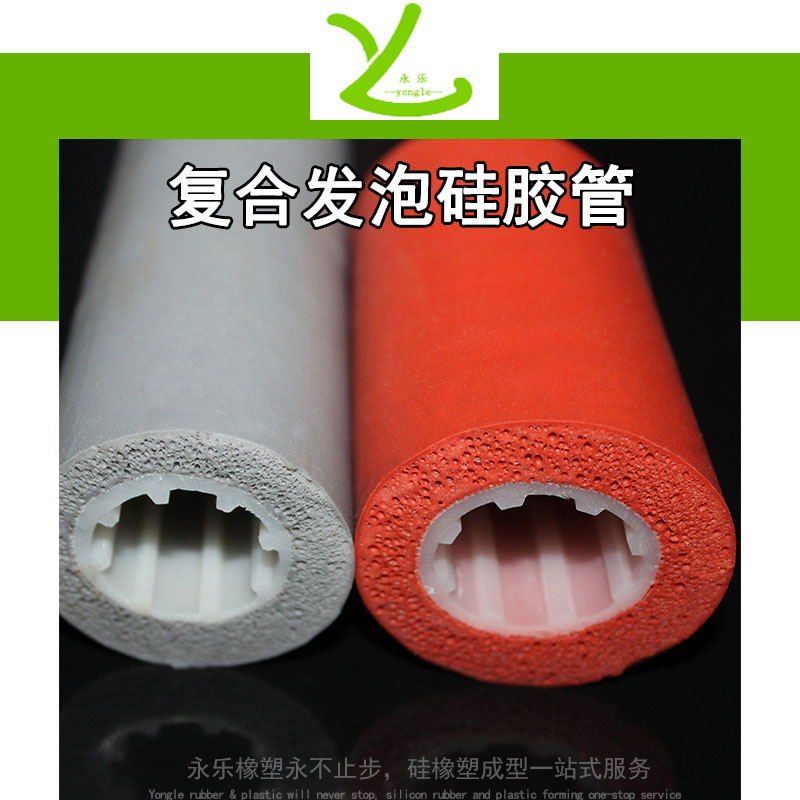 寧河復(fù)合發(fā)泡硅膠管