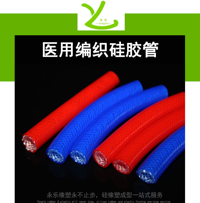 紅橋醫(yī)用編織硅膠管
