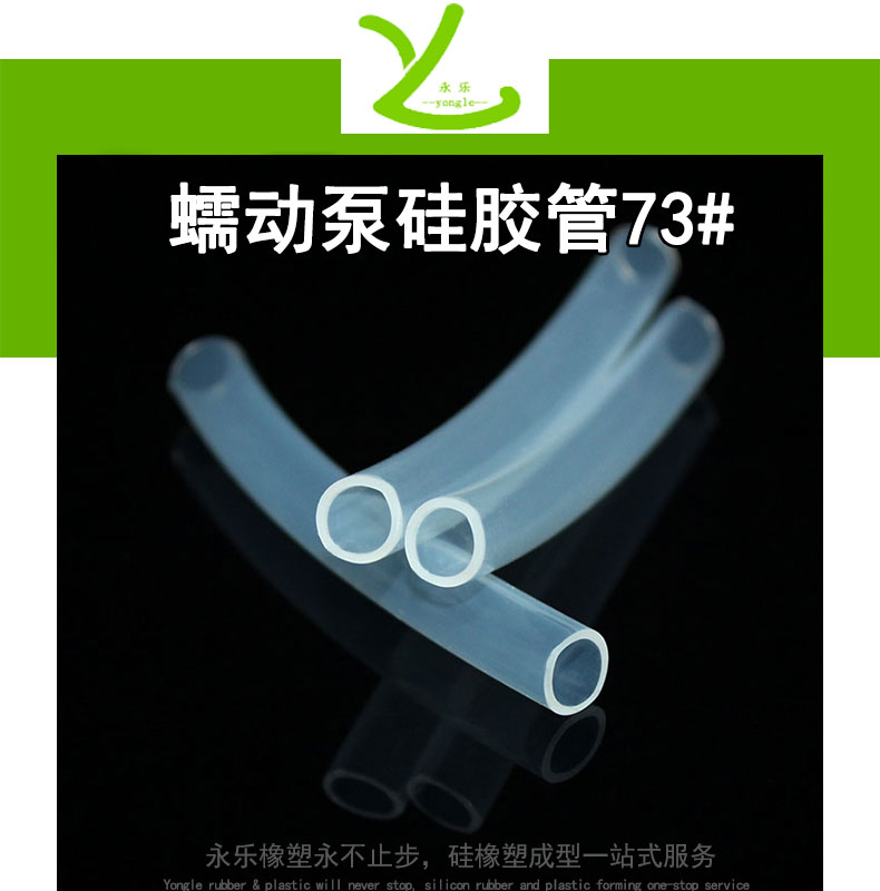 紅橋蠕動(dòng)泵硅膠管73#
