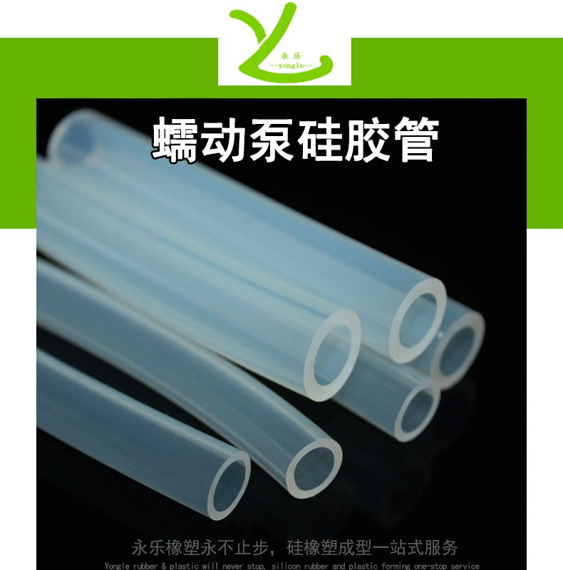 武清蠕動泵硅膠管