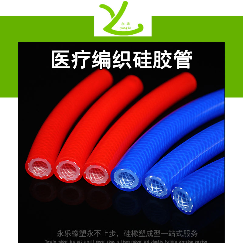紅橋醫(yī)療編織硅膠管