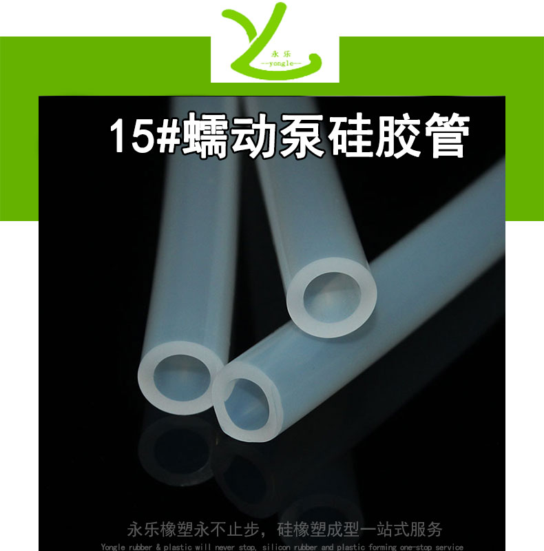 紅橋15#蠕動泵硅膠管